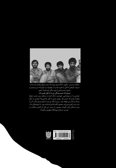 خاطرات جاوید